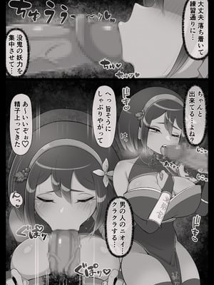 [生田めにめに] 滅鬼河累子ノ受難_09