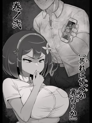 [生田めにめに] 滅鬼河累子ノ受難 弐_04