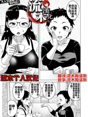 [高津] N県T市R村の風習について 第4話 [流木个人汉化]