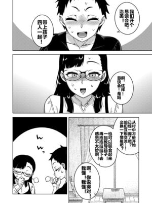 [高津] N県T市R村の風習について 第4話 [流木个人汉化]_27