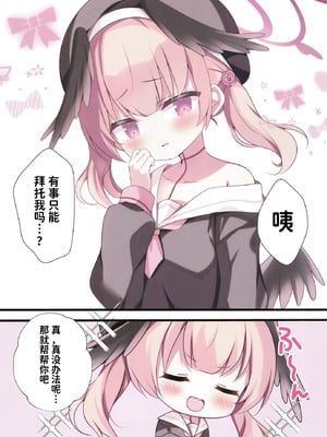 [Come Through (あづみ一樹)] 先生、お口フェチって本当ですか？ (ブルーアーカイブ) [中国翻訳] [DL版]_04