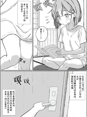 [あいまえ堂] 淫習村の習わし～無知ロリっ子ゆきちゃんに強◯種付け～｜淫习村的习俗 ~对无知的萝莉由纪强制播种~ [欶澜汉化组x吗喽汉化组]_02