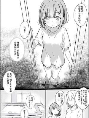 [あいまえ堂] 淫習村の習わし～無知ロリっ子ゆきちゃんに強◯種付け～｜淫习村的习俗 ~对无知的萝莉由纪强制播种~ [欶澜汉化组x吗喽汉化组]_03