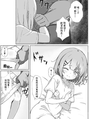 [あいまえ堂] 淫習村の習わし～無知ロリっ子ゆきちゃんに強◯種付け～｜淫习村的习俗 ~对无知的萝莉由纪强制播种~ [欶澜汉化组x吗喽汉化组]_05