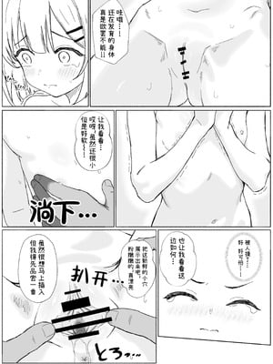 [あいまえ堂] 淫習村の習わし～無知ロリっ子ゆきちゃんに強◯種付け～｜淫习村的习俗 ~对无知的萝莉由纪强制播种~ [欶澜汉化组x吗喽汉化组]_06