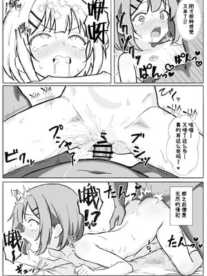 [あいまえ堂] 淫習村の習わし～無知ロリっ子ゆきちゃんに強◯種付け～｜淫习村的习俗 ~对无知的萝莉由纪强制播种~ [欶澜汉化组x吗喽汉化组]_10