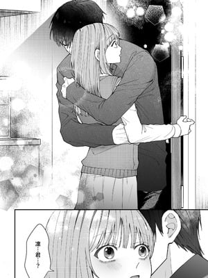 [いきはよいよい (ごい)] 凛くんの黒い部屋～私をいじめてたやつらが全員死んだ～ [牛子精霊]_12