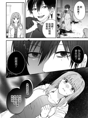 [いきはよいよい (ごい)] 凛くんの黒い部屋～私をいじめてたやつらが全員死んだ～ [牛子精霊]_24