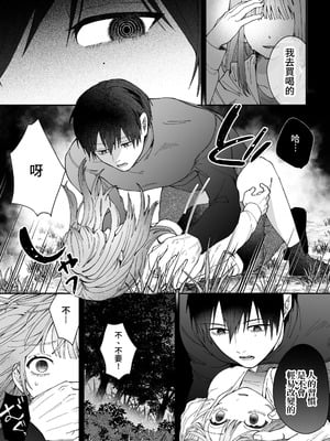 [いきはよいよい (ごい)] 凛くんの黒い部屋～私をいじめてたやつらが全員死んだ～ [牛子精霊]_29