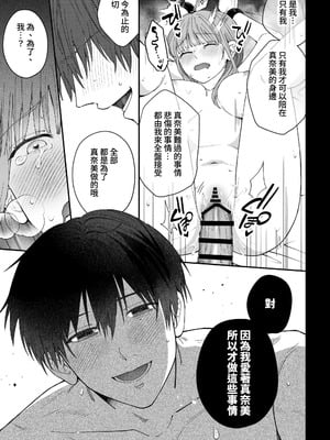 [いきはよいよい (ごい)] 凛くんの黒い部屋～私をいじめてたやつらが全員死んだ～ [牛子精霊]_65