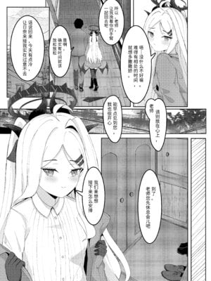 [ますみパン工房 (ますみ)] 委員長との休暇 (ブルーアーカイブ) [半山世德x油豆腐双人汉化] [DL版]_05