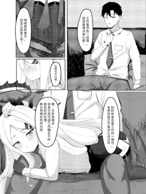 [ますみパン工房 (ますみ)] 委員長との休暇 (ブルーアーカイブ) [半山世德x油豆腐双人汉化] [DL版]_06