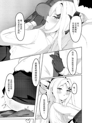 [ますみパン工房 (ますみ)] 委員長との休暇 (ブルーアーカイブ) [半山世德x油豆腐双人汉化] [DL版]_07