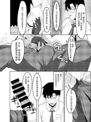 [ますみパン工房 (ますみ)] 委員長との休暇 (ブルーアーカイブ) [半山世德x油豆腐双人汉化] [DL版]_08