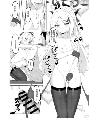 [ますみパン工房 (ますみ)] 委員長との休暇 (ブルーアーカイブ) [半山世德x油豆腐双人汉化] [DL版]_14