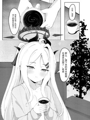 [ますみパン工房 (ますみ)] 委員長との休暇 (ブルーアーカイブ) [半山世德x油豆腐双人汉化] [DL版]_25