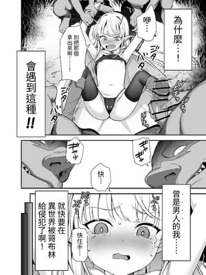 [りとるほっぱー、ホロナミンZ (橋広こう、ホロナミン)] TSロリおじさんは異世界で敗北する + C106おまけ本 [DL版] [自給自足君]_04