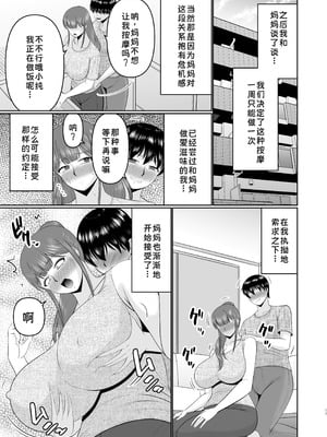 [コンプリートボックス (畠山桃哉)] やわはだ母さん [廉价汉化组]_17