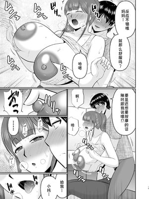 [コンプリートボックス (畠山桃哉)] やわはだ母さん [廉价汉化组]_19