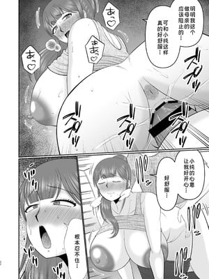 [コンプリートボックス (畠山桃哉)] やわはだ母さん [廉价汉化组]_22