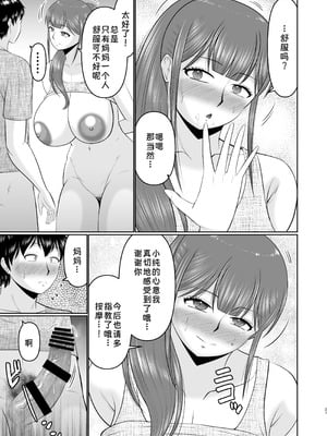 [コンプリートボックス (畠山桃哉)] やわはだ母さん [廉价汉化组]_27