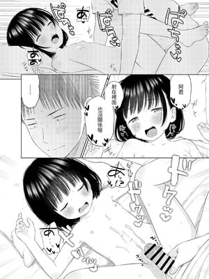 [メイス] 俺の小さな恋人 [tuna2021]_14