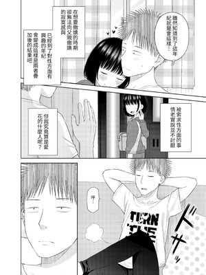 [メイス] 俺の小さな恋人 [tuna2021]_16