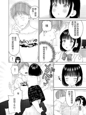 [メイス] 俺の小さな恋人 [tuna2021]_18