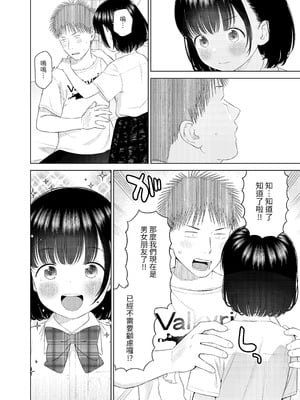 [メイス] 俺の小さな恋人 [tuna2021]_20