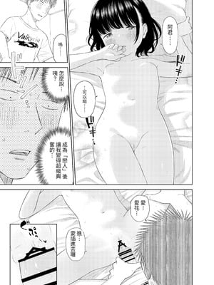 [メイス] 俺の小さな恋人 [tuna2021]_23