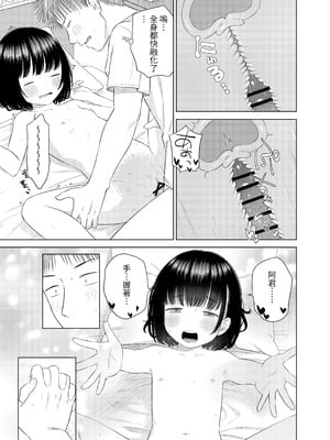 [メイス] 俺の小さな恋人 [tuna2021]_25