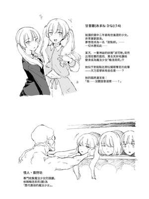 [首切り] 魔法少女シリーズ [Dcliang个人漢化]_05