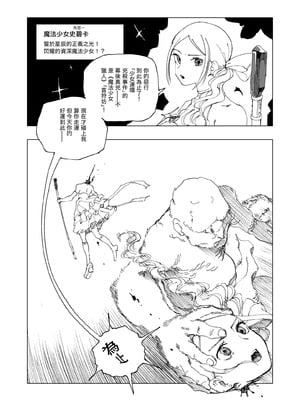 [首切り] 魔法少女シリーズ [Dcliang个人漢化]_08