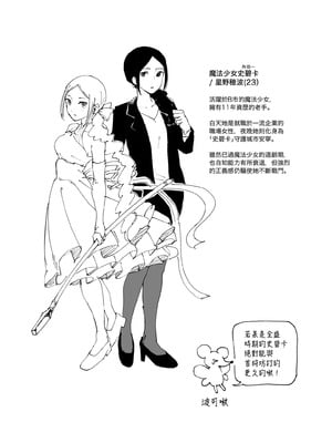 [首切り] 魔法少女シリーズ [Dcliang个人漢化]_10