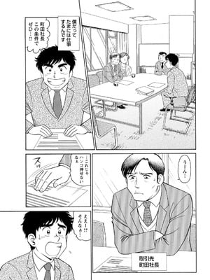 メンズ宣言 Vol.132 [DL版]_135