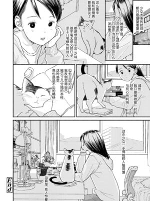 [ばにこー] ねこ戯らし 人猫同盟 (COMIC LO 2025年12月号) [学园偶像大师同好会] [DL版]_25