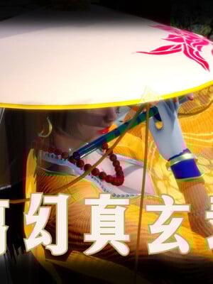 【phloxcc】离幻真玄录01-05_00061