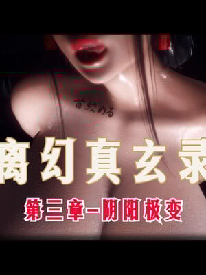 【phloxcc】离幻真玄录01-05_00227