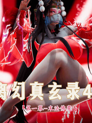 【phloxcc】离幻真玄录01-05_00786