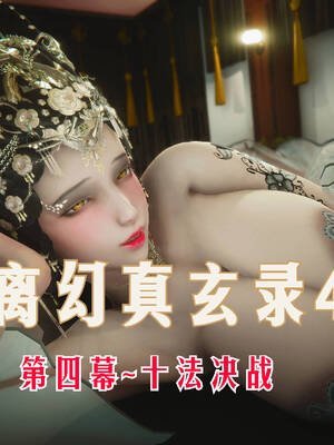 【phloxcc】离幻真玄录01-05_01127