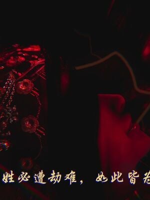 【phloxcc】离幻真玄录01-05_01592