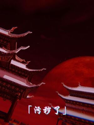 【phloxcc】离幻真玄录01-05_01646