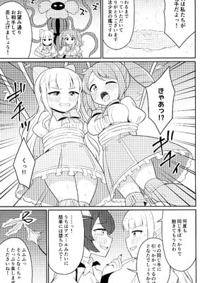 (C105) [あさつき堂 (よろず)] 魔法少女に漏らさせて!! (魔法少女にあこがれて)_09