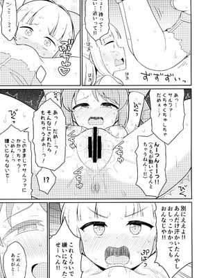 (C105) [あさつき堂 (よろず)] 魔法少女に漏らさせて!! (魔法少女にあこがれて)_11