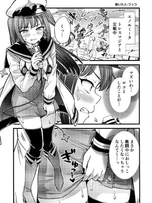 (C105) [あさつき堂 (よろず)] 魔法少女に漏らさせて!! (魔法少女にあこがれて)_13