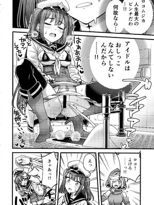 (C105) [あさつき堂 (よろず)] 魔法少女に漏らさせて!! (魔法少女にあこがれて)_14