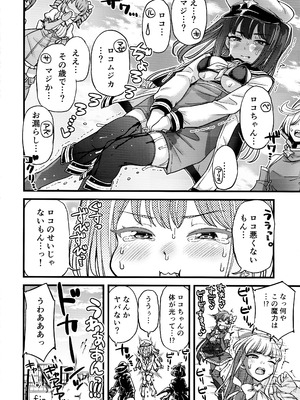 (C105) [あさつき堂 (よろず)] 魔法少女に漏らさせて!! (魔法少女にあこがれて)_16