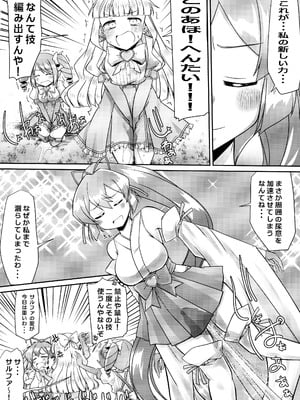 (C105) [あさつき堂 (よろず)] 魔法少女に漏らさせて!! (魔法少女にあこがれて)_24