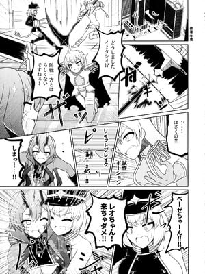 (C105) [あさつき堂 (よろず)] 魔法少女に漏らさせて!! (魔法少女にあこがれて)_25