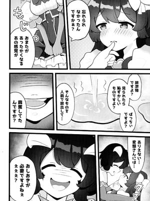 (C105) [あさつき堂 (よろず)] 魔法少女に漏らさせて!! (魔法少女にあこがれて)_36